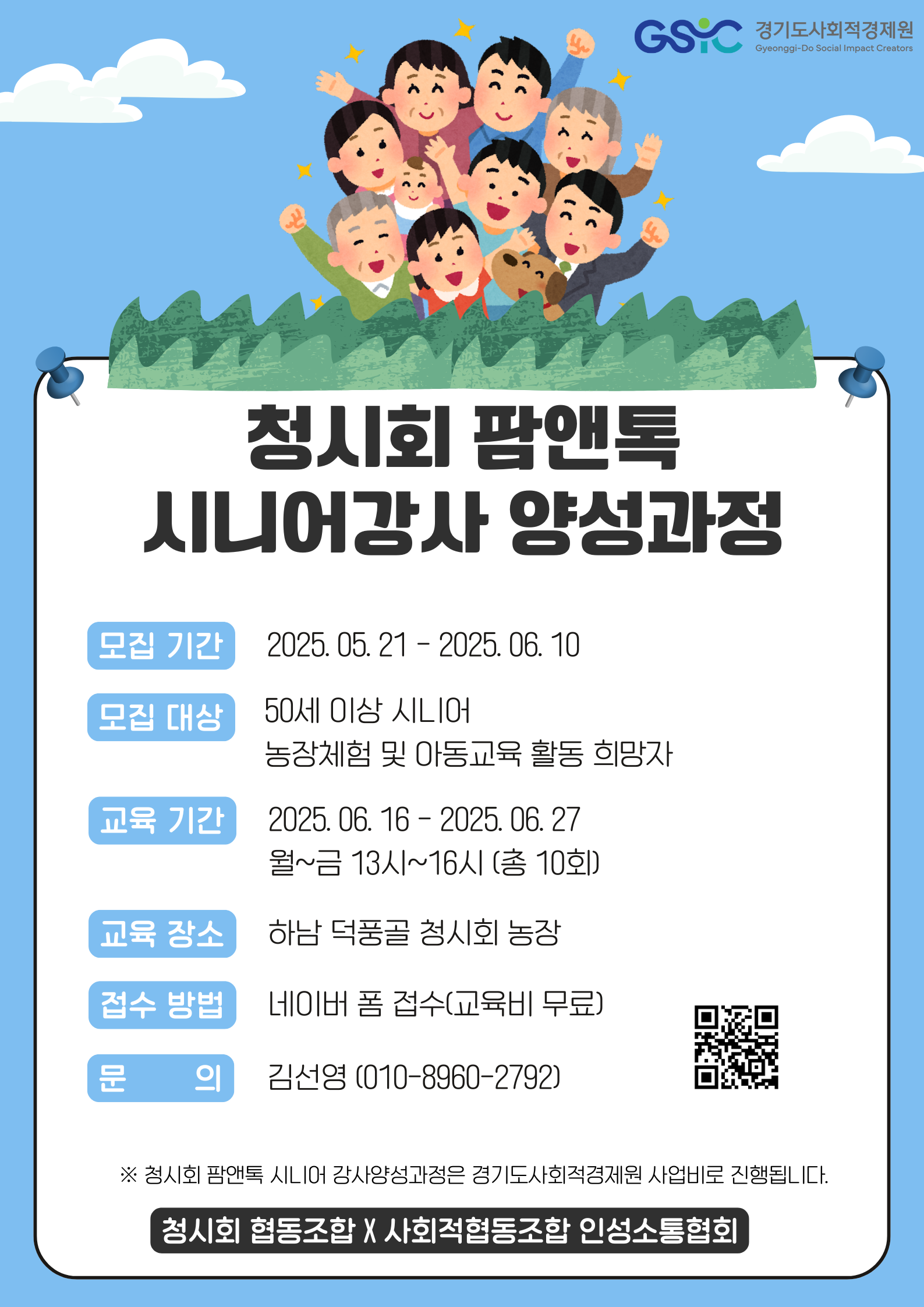[전단지]팜앤톡강사양성과정.png